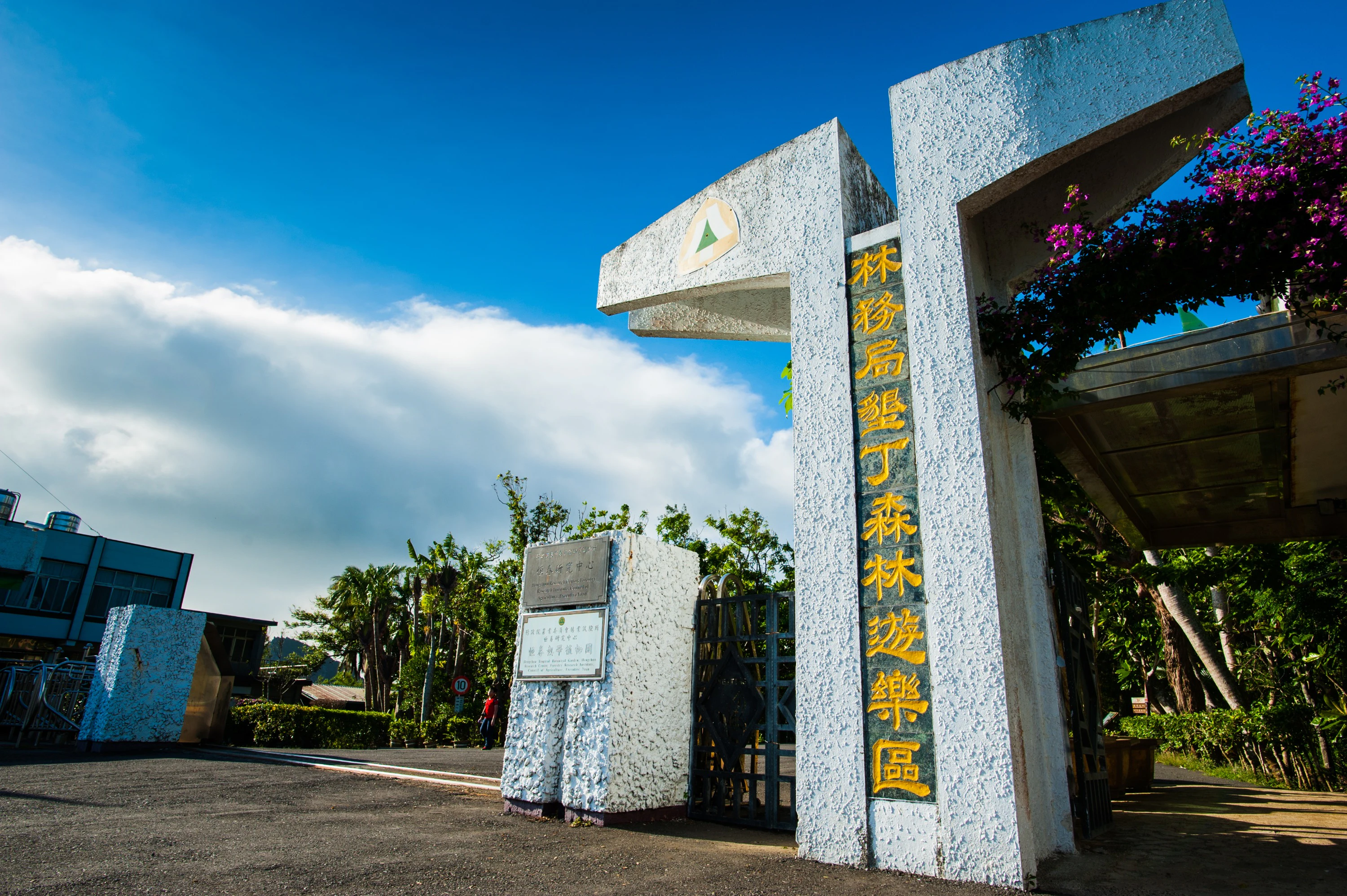 Kenting National Forest Recreation Area: Eluanbi Park Entry Ticket