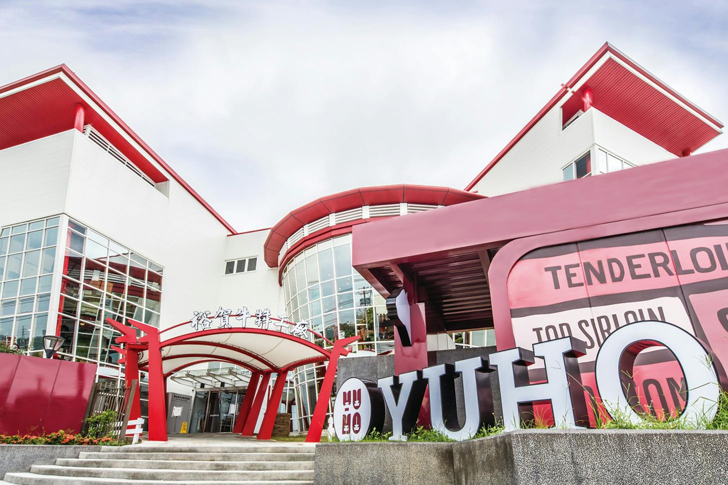 Yuga Beef Tourist Factory