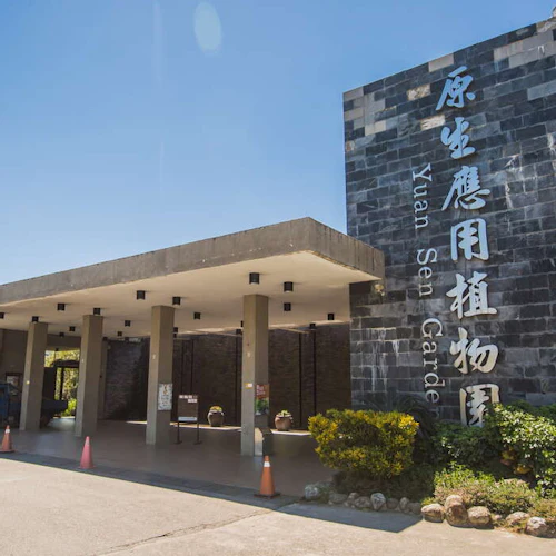 Yuan Sen Garden Taitung: Admission Ticket with On-Site Purchase Benefits