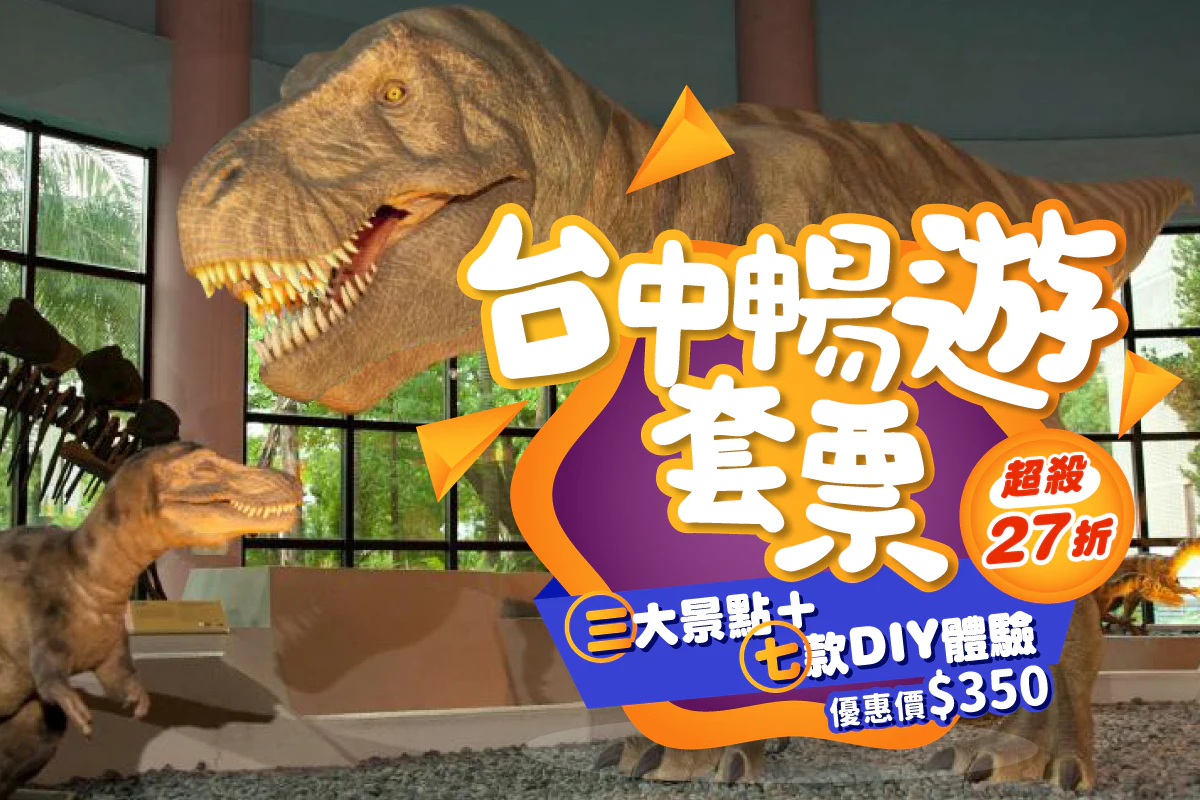 Taichung: Top 3 Attraction Tickets + DIY Experiences at 6 Story Houses (Choose 2+2)