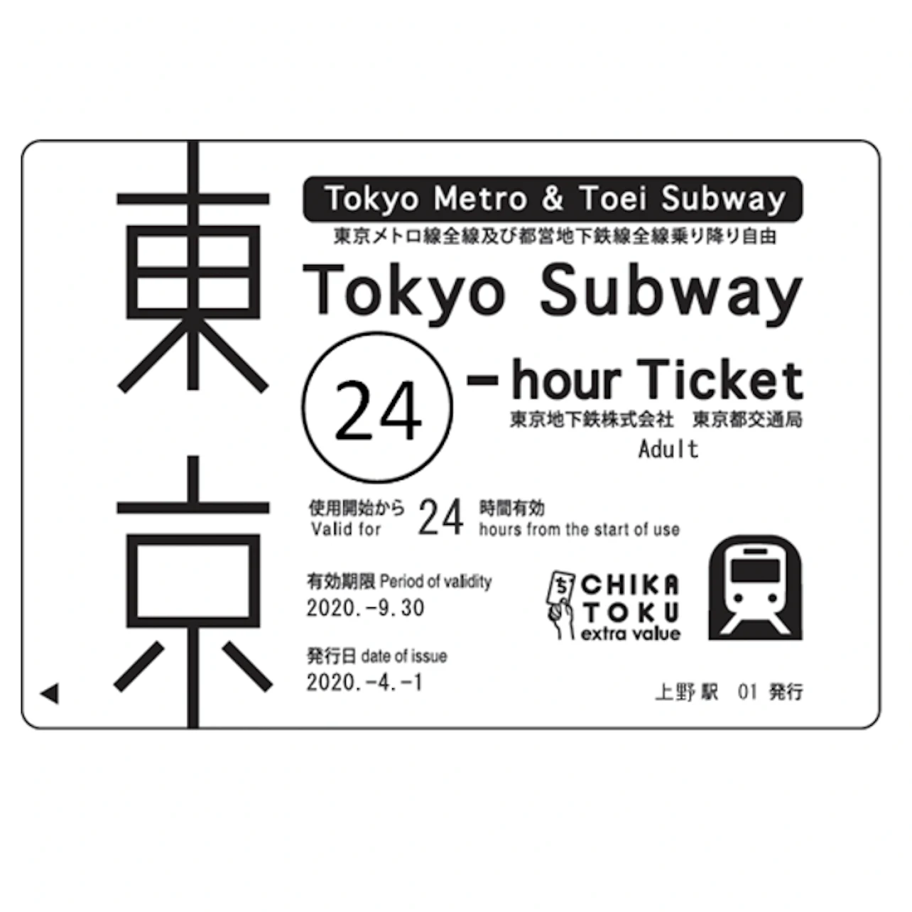 Tokyo Skytree & 24-Hour Tokyo Subway Ticket in Tokyo β Tiqets