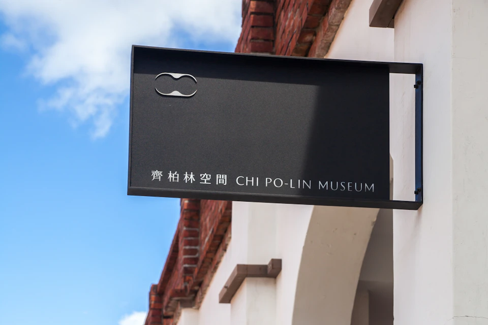 Chi Po-lin Space: Entry Ticket
