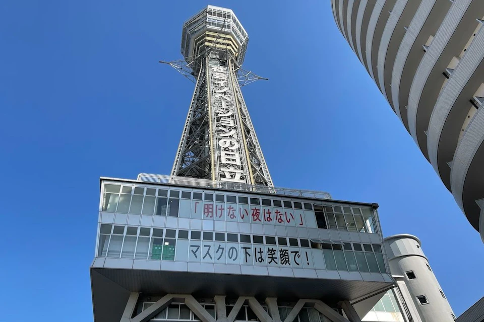 Tsutenkaku Experiences