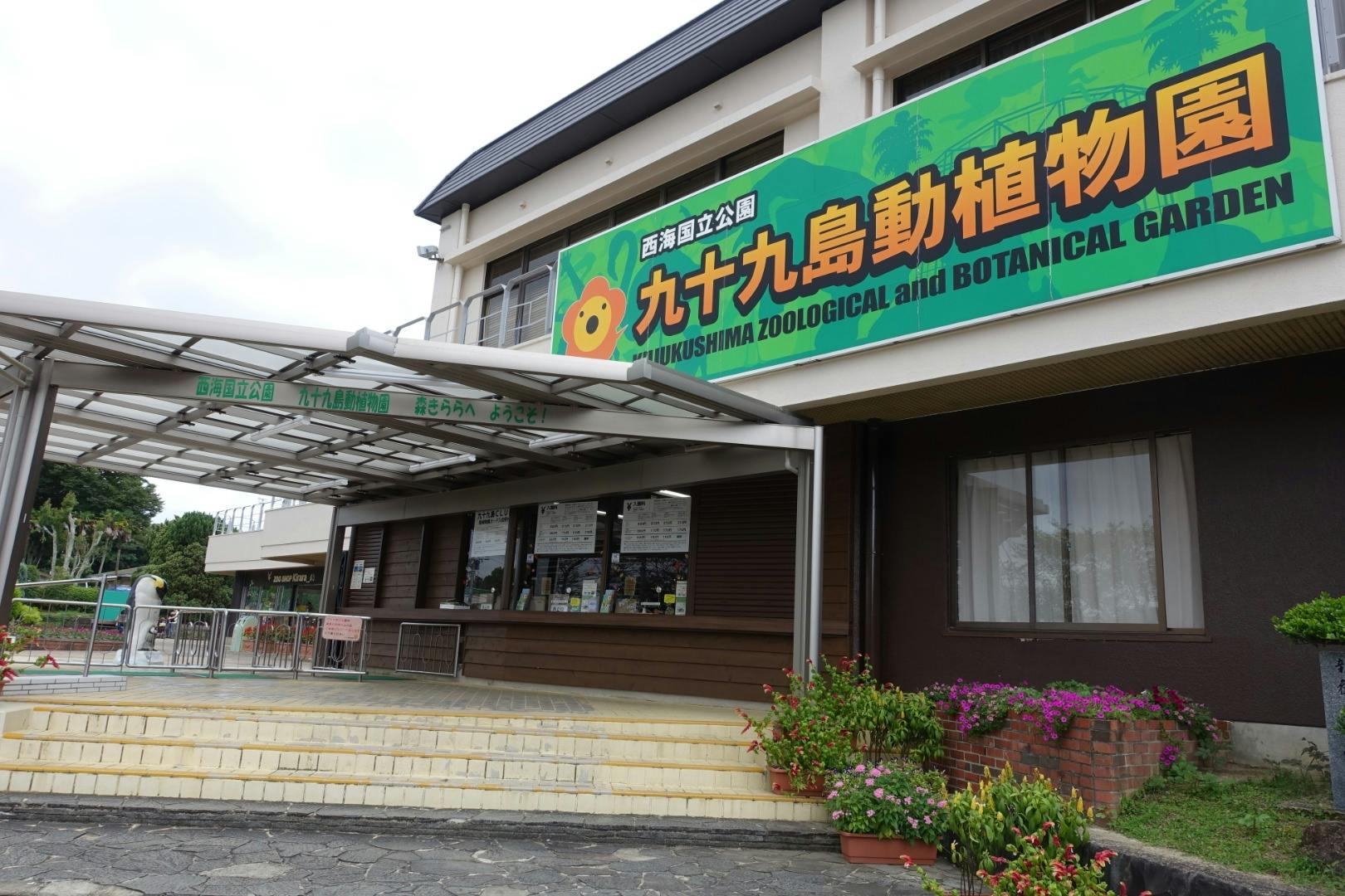 Kujukushima Botanical Garden Mori Kirara: Entry Ticket - Photo 5