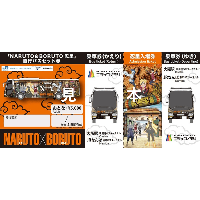A ticket set featuring Naruto & Boruto-themed bus tickets and an admission ticket, with illustrations of characters and a bus.