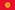 Kyrgyzstan